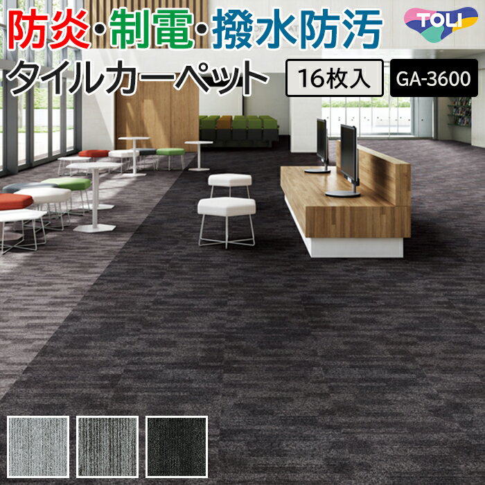 タイルカーペット 東リ 50×50 カーペ