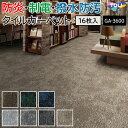 タイルカーペット 東リ 50×50 カーペット マット タイル ラグ 防炎 防汚 撥水 制電 業務用 土足OK 店舗 オフィス 施設 DIY リフォーム 模様替え 約50×50cm 16枚入り GA-3600 サスティブバック カームホライズン (R) GA3600 CALM HORIZON TOLI ポイント10倍 新生活(3)