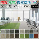 タイルカーペット 東リ 50×50 カーペット マット タイル ラグ 防炎 防汚 撥水 制電 業務用 土足OK 店舗 オフィス 施設 DIY リフォーム 模様替え 約50×50cm 16枚入り GA-3600 サスティブバック グレイスフィールド (R) GA3600 GRACE FIELD TOLI ポイント10倍 新生活