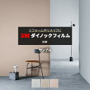 3M ダイノックフィルム (R) PT 生地サンプル 引っ越し 新生活 お買い物マラソン