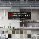 3M ダイノックフィルム (R) AE-MT 生地サンプル 引っ越し 新生活 お買い物マラソン