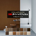 3Mダイノックフィルム 3Mダイノック キズ防止フィルム ARシリーズ (R) AR1 生地サンプル 引っ越し 新生活