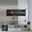 3Mダイノックフィルム 3Mダイノック キズ防止フィルム ARシリーズ (R) AR2 生地サンプル 引っ越し 新生活 お買い物マラソン