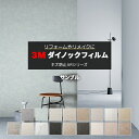 3M ダイノックフィルムダイノック キズ防止フィルム ARシリーズ (R) AR3 生地サンプル 引っ越し 新生活 お買い物マラソン