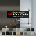 3M ダイノックフィルム ARシリーズ (R) AR4 生地サンプル 引っ越し 新生活