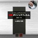 壁紙 リメイク 防火 耐久 耐水 水拭きOK ホルムアルデヒド対策 幅約100cm 1m単位切り売り (1mあたり) 塩化ビニル系樹脂 フッ素加工 3M ダイノ...