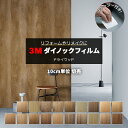 壁紙 リメイク 防火 耐久 耐水 水拭きOK ホルムアルデヒド対策 木目調 マットシリーズ 幅約122cm 1m以上10cm単位切り売り (10cmあたり) ド...