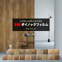 3M ダイノックフィルム (R) DW-MT2 生地サンプル 引っ越し 新生活 お買い物マラソン
