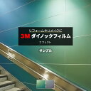 3Mダイノックフィルム (R) ET 生地サンプル 引っ越し 新生活 お買い物マラソン