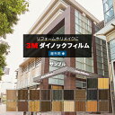 3M ダイノックフィルム EXシリーズ (R) FW-EX2 生地サンプル 引っ越し 新生活 お買い物マラソン