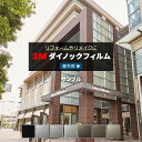 3M ダイノックフィルム EXシリーズ (R) ME-EX メタル 生地サンプル 引っ越し 新生活 お買い物マラソン
