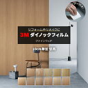 壁紙 リメイク 防火 耐久 耐水 水拭きOK ホルムアルデヒド対策 木目調 幅約122cm 1m以上10cm単位切り売り (10cmあたり) ファインウッド Fine Wood スキージー付 3Mダイノックフィルム (R) FW2 半額以下 引っ越し 新生活
