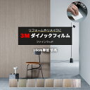 壁紙 リメイク 防火 耐久 耐水 水拭きOK ホルムアルデヒド対策 木目調 幅約122cm 1m以上10cm単位切り売り (10cmあたり) ファインウッド Fine Wood スキージー付 3Mダイノックフィルム (R) FW3 半額以下 引っ越し 新生活