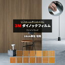 壁紙 リメイク 防火 耐久 耐水 水拭きOK ホルムアルデヒド対策 木目調 幅約122cm 1m以上10cm単位切り売り (10cmあたり) ファインウッド F...