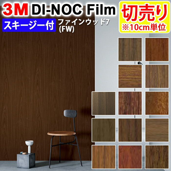 ǎ CN h ϋv ϐ @OK zAfqh΍ ؖڒ 122cm 1mȏ10cmPʐ؂蔄 (10cm) t@CEbh Fine Wood XL[W[t 3M_CmbNtB (R) FW7 zȉ z V