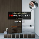 壁紙 リメイク 防火 耐久 耐水 水拭きOK ホルムアルデヒド対策 木目調 幅約122cm 1m以上10cm単位切り売り (10cmあたり) ファインウッド Fine Wood スキージー付 3Mダイノックフィルム (R) FW9 半額以下 引っ越し 新生活