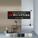 3M ダイノックフィルム (R) CH 生地サンプル 引っ越し 新生活 お買い物マラソン