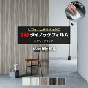 壁紙 リメイク 防火 耐久 耐水 水拭きOK ホルムアルデヒド対策 木目調 幅約122cm 1m以上10cm単位切り売り (10cmあたり) メタリックウッド ...