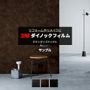 3M ダイノックフィルム (R) RT 生地サンプル 引っ越し 新生活