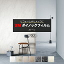 3Mダイノックフィルム (R) ST 生地サンプル 引っ越し 新生活 お買い物マラソン