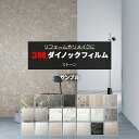 3M ダイノックフィルム (R) ST-MT 生地サンプル 引っ越し 新生活 お買い物マラソン