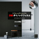 壁紙 リメイク 防火 耐久 耐水 水拭きOK ホルムアルデヒド対策 幅約122cm 1m以上10cm単位切り売り (10cmあたり) テクスチュアドメタル Te...
