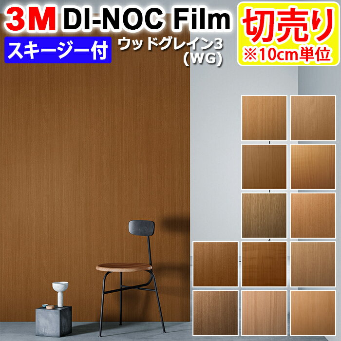 ǎ CN h ϋv ϐ @OK zAfqh΍ ؖڒ 122cm 1mȏ10cmPʐ؂蔄 (10cm) EbhOC Wood Grain XL[W[t 3M_CmbNtB (R) WG3 zȉ z V