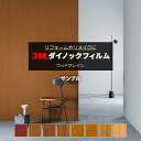 3Mダイノックフィルム (R) WG4 生地サンプル 引っ越し 新生活