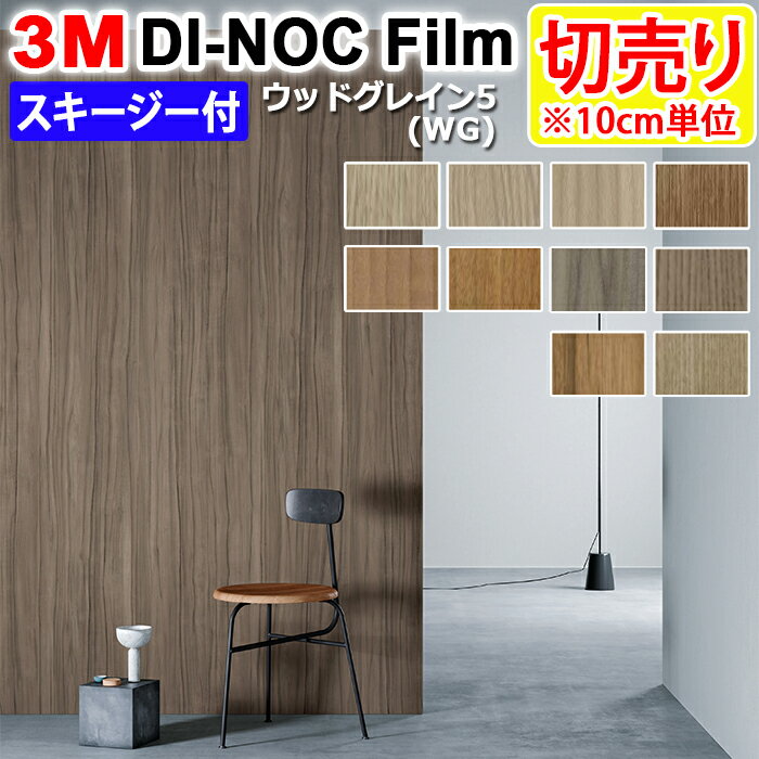 ǎ CN h ϋv ϐ @OK zAfqh΍ ؖڒ 122cm 1mȏ10cmPʐ؂蔄 (10cm) EbhOC Wood Grain XL[W[t 3M_CmbNtB (R) WG5 zȉ z V