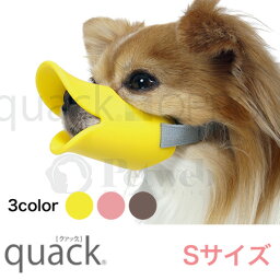 OPPO クァック quack S イエロー ピンク ブラウン 口輪 犬用 しつけ用品