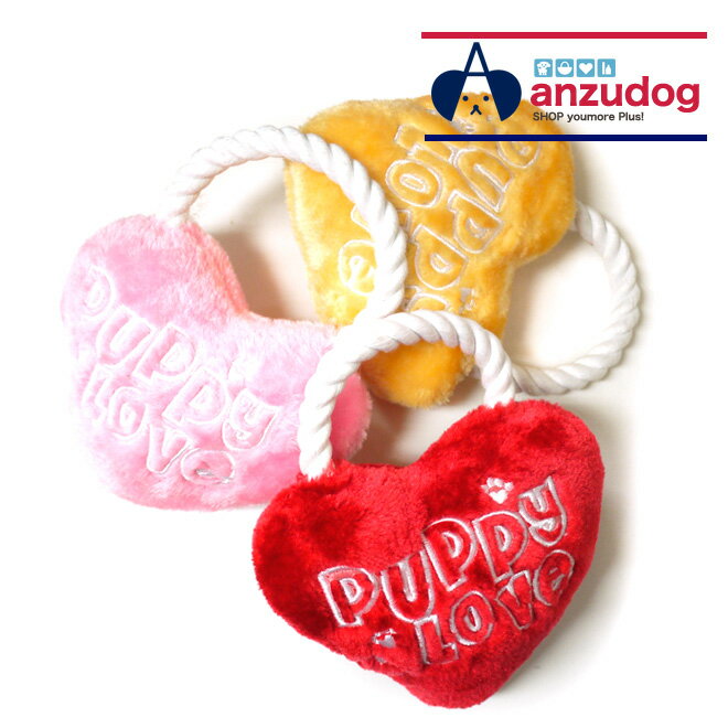 【犬 おもちゃ】 Puppy Love ハート＆ロープ トイ 犬 猫 おもちゃ ペットグッズ【1】