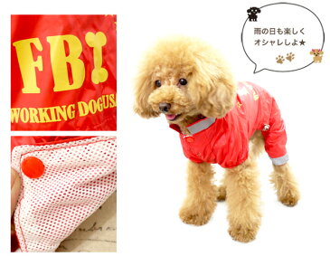 【犬服】 FBI ロゴレインカバーオール ドッグウエア トイプードル・ダックス・チワワ・ ヨーキー 小型犬 おしゃれ