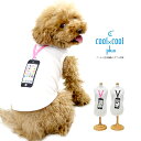 【在庫限りセール】【犬服】クールクールプラス　スマホアプリタンクトップ クークチュール cool 12050