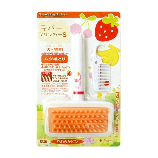 【犬・ケア用品】フルーツ村のラバースリッカー S 犬 猫 ペットグッズ ケア用品