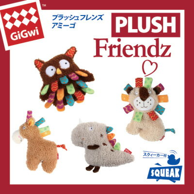 樂天商城 - GiGwi プラッシュフレンズアミーゴ 犬用おもちゃ 全4種【1】