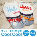 【在庫限り】2019物新作 クール×クールプラス タンクマルタン(2色)12246ドッグウェア ペット用品 犬服 かわいい ペット 春夏