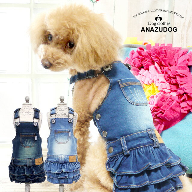 【アウトレット】ふりふりスカート デニムサロペットワンピ ドッグウエア 小型犬 犬服 かわいい ペット 春夏