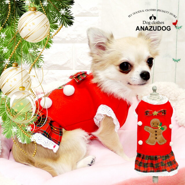 楽天ANZUDOG／あんずドッグジンジャーマン クリスマス ワンピース ドッグウェア ペット用品 犬服 かわいい ペット 秋冬