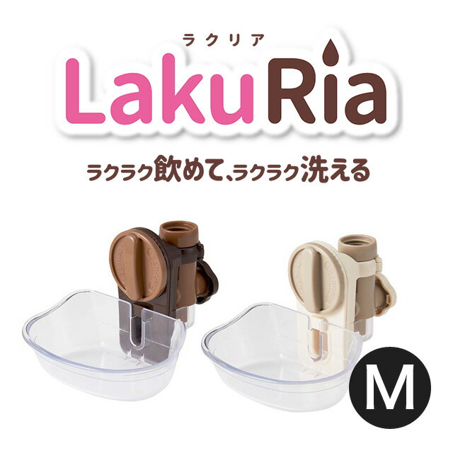 乐天商城 - 給水器 ラクリア ブラウン アイボリー M ペット用品