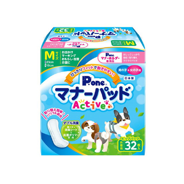 ご購入の前にご確認ください 商品説明 生理・マーキング・おもらし・介護・お出かけマナーに。おしっこを瞬間パワフル吸収！愛犬の生理・マーキング・おもらし・介護のほか、お出かけ時のマナーなど様々なシーンで大活躍の「マナーパッドActive」のお徳なビッグパック。銀イオン消臭シートと抗菌ポリマーの力でニオイ対策も安心。 ■サイズ パッド形状・寸法：タテ23×ヨコ10（cm） ウエスト：30〜40(cm) 体重：5?10kg 吸収量：約110cc ■素材 表面材：ポリオレフィン系不織布 吸収材：吸収紙・綿状パルプ・高分子吸水材 防水材：ポリエチレンフィルム 止着材：ホットメルト 結合材：ホットメルト 配送 各商品に適応される送料はご購入手続きに表示されますのでご確認ください。日時指定、サイズオーバーは普通宅配便の料金となります。 →配送について詳細 サイズ ワンちゃんのサイズを必ずご確認ください。 厚みのある洋服はワンちゃんのヌードサイズよりもゆとりをもってお選びください。 →サイズの測り方・洋服を選ぶ際の注意 備考 ▼入荷時期(商品ロット)により色や生地、細かなデザインが若干変わる場合がございます。パッケージも同様に変わる場合はございます。 ▼商品の色は、コンピュータディスプレイの性質上、実際の色とは多少異なります。 ▼全面に柄がプリントされている商品は、生地をランダムに裁断するため、柄の出方に個体差があります。 ▼商品製作時の裁断・加工の為のマーカー(印)が残っている場合があります。 ▼水塗れ、摩擦等により、色移りする場合があります。 ▼在庫管理には細心の注意を払っておりますが、実店舗および他方にで販売しておりますので、ご注文集中により在庫更新が間に合わずご注文頂きました商品が品切れとなる場合がございます。 大変ご迷惑をお掛けする場合がございますが、万が一在庫切れの場合は、改めまして納期などご連絡させて頂きます。