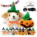 トイキッズ カムカムDOG ハロウィンバージョン おもちゃ ドッグトイ