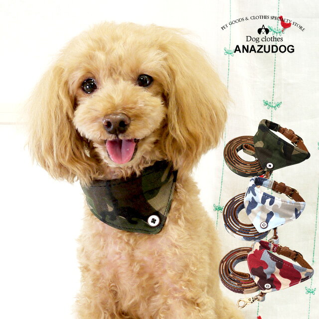 樂天商城 - 迷彩柄バンダナ首輪＆リードセット 犬猫 お散歩 ペット用品