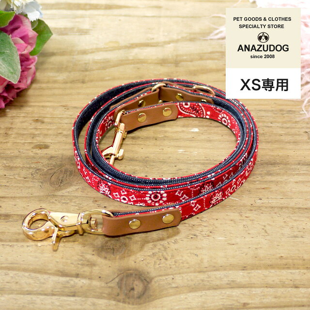 乐天商城 - azeria アゼリア ジョニーワンタッチ　リード XS専用 ドッグウエア 犬用