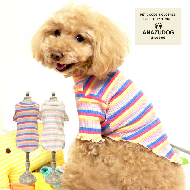 メローカラフルボーダー カットソー ドッグウエア 小型犬 猫 ペット用品 犬服 かわいい ペット 春夏