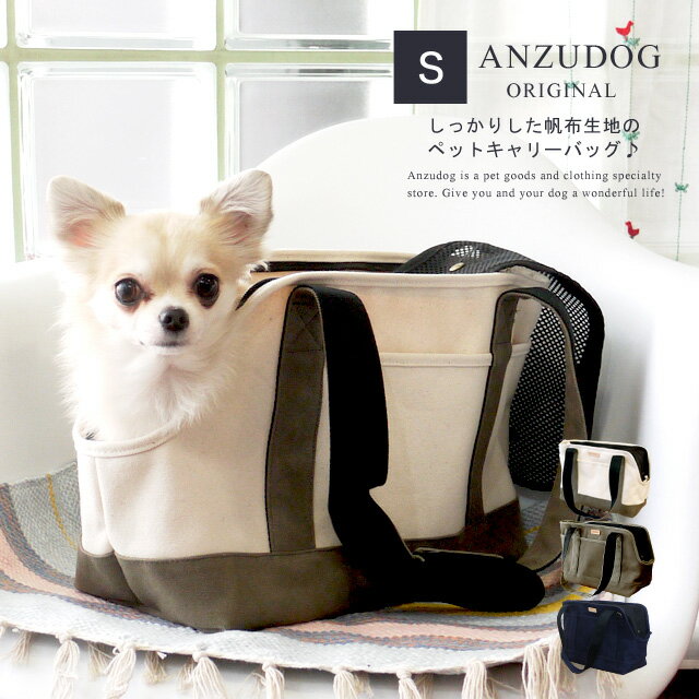 帆布トート ペットキャリーバッグ Sサイズ 犬 猫 キャンバス 1