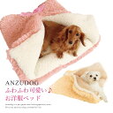 【冬物SALE】【40%OFF】【在庫限り】ふわふわお洋服ベッド クッション 犬 かわいい 秋冬 ペット