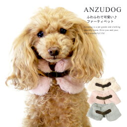 ファーティペット マフラー ドッグウエア 犬服 かわいい 秋冬 ペット ANZUDOG（あんずドッグ）