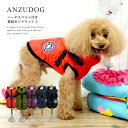 newハーネス付き裏起毛ジャケット ドッグウエア 犬服 かわいい 秋冬 ペット ANZUDOG(あんずドッグ)