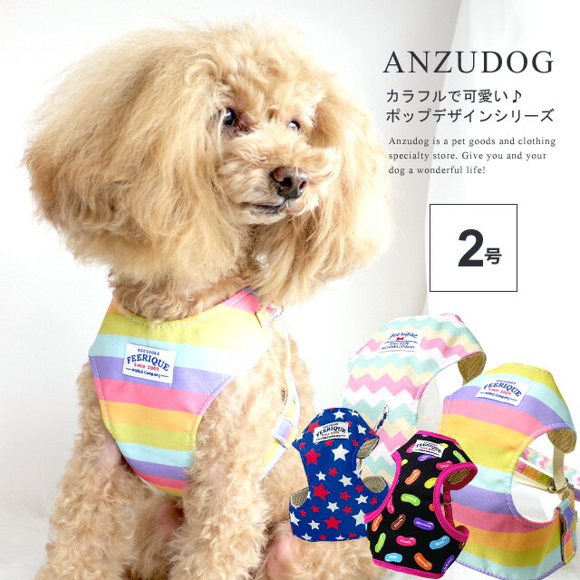 【3号SSセット】FEERIQUE 星柄ハーネスリードセット サイズ3 楽天市場】feerique犬ハーネスの通販
