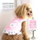 ふわふわレースくまワンピ 犬服 かわいい 秋冬 ペット ANZUDOG(あんずドッグ)